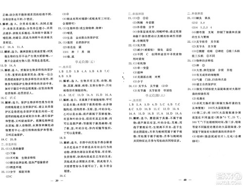 青海人民出版社2024年秋新坐标同步练习八年级生物上册人教版青海专版答案