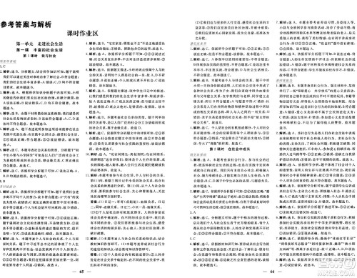 青海人民出版社2024年秋新坐标同步练习八年级道德与法治上册人教版青海专版答案