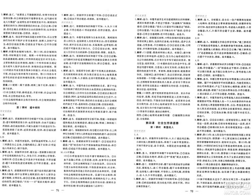 青海人民出版社2024年秋新坐标同步练习八年级道德与法治上册人教版青海专版答案