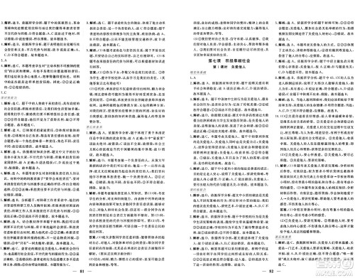 青海人民出版社2024年秋新坐标同步练习八年级道德与法治上册人教版青海专版答案