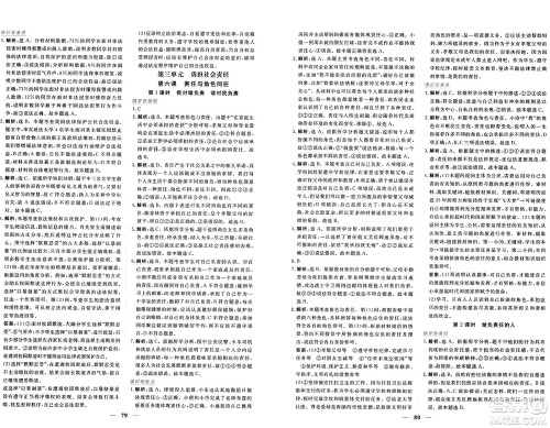 青海人民出版社2024年秋新坐标同步练习八年级道德与法治上册人教版青海专版答案 青海人民出版社2024年秋新坐标同步练习八年级道德与法治上册人教版青海专版答案