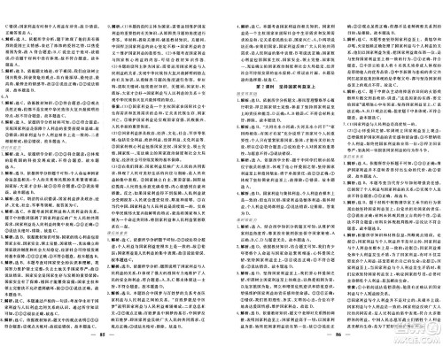 青海人民出版社2024年秋新坐标同步练习八年级道德与法治上册人教版青海专版答案 青海人民出版社2024年秋新坐标同步练习八年级道德与法治上册人教版青海专版答案