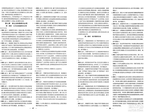 青海人民出版社2024年秋新坐标同步练习八年级道德与法治上册人教版青海专版答案 青海人民出版社2024年秋新坐标同步练习八年级道德与法治上册人教版青海专版答案