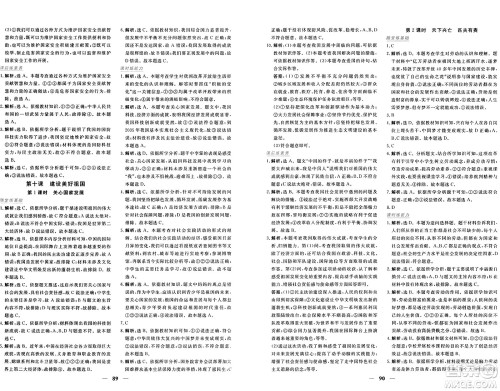 青海人民出版社2024年秋新坐标同步练习八年级道德与法治上册人教版青海专版答案 青海人民出版社2024年秋新坐标同步练习八年级道德与法治上册人教版青海专版答案