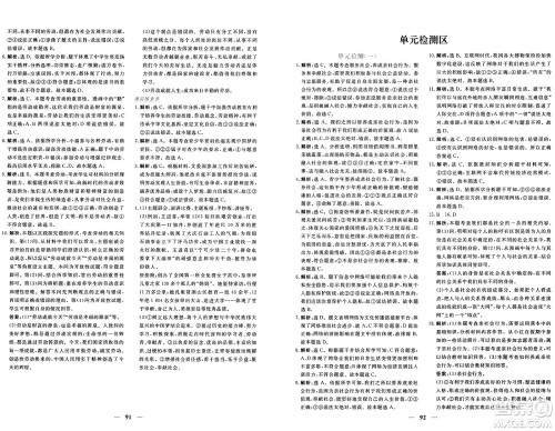 青海人民出版社2024年秋新坐标同步练习八年级道德与法治上册人教版青海专版答案 青海人民出版社2024年秋新坐标同步练习八年级道德与法治上册人教版青海专版答案