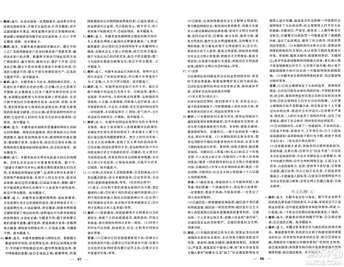 青海人民出版社2024年秋新坐标同步练习八年级道德与法治上册人教版青海专版答案 青海人民出版社2024年秋新坐标同步练习八年级道德与法治上册人教版青海专版答案