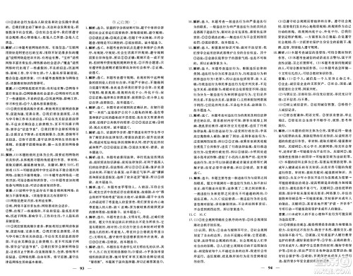 青海人民出版社2024年秋新坐标同步练习八年级道德与法治上册人教版青海专版答案 青海人民出版社2024年秋新坐标同步练习八年级道德与法治上册人教版青海专版答案