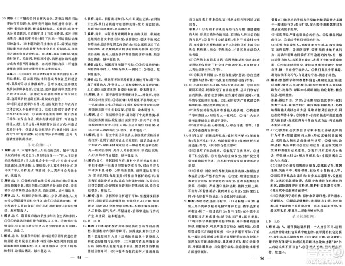 青海人民出版社2024年秋新坐标同步练习八年级道德与法治上册人教版青海专版答案 青海人民出版社2024年秋新坐标同步练习八年级道德与法治上册人教版青海专版答案