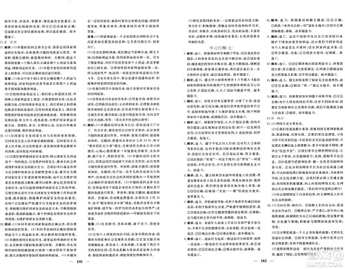 青海人民出版社2024年秋新坐标同步练习八年级道德与法治上册人教版青海专版答案 青海人民出版社2024年秋新坐标同步练习八年级道德与法治上册人教版青海专版答案