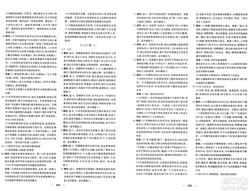 青海人民出版社2024年秋新坐标同步练习八年级道德与法治上册人教版青海专版答案 青海人民出版社2024年秋新坐标同步练习八年级道德与法治上册人教版青海专版答案