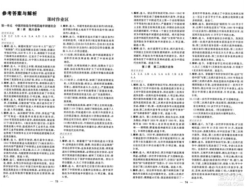 青海人民出版社2024年秋新坐标同步练习八年级历史上册人教版青海专版答案 青海人民出版社2024年秋新坐标同步练习八年级历史上册人教版青海专版答案