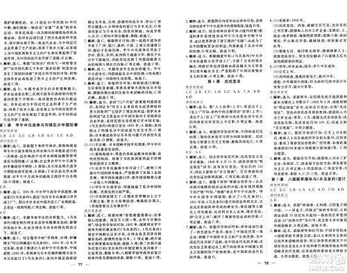 青海人民出版社2024年秋新坐标同步练习八年级历史上册人教版青海专版答案 青海人民出版社2024年秋新坐标同步练习八年级历史上册人教版青海专版答案