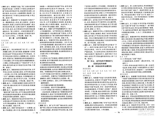 青海人民出版社2024年秋新坐标同步练习八年级历史上册人教版青海专版答案 青海人民出版社2024年秋新坐标同步练习八年级历史上册人教版青海专版答案