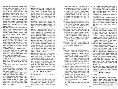 青海人民出版社2024年秋新坐标同步练习八年级历史上册人教版青海专版答案 青海人民出版社2024年秋新坐标同步练习八年级历史上册人教版青海专版答案