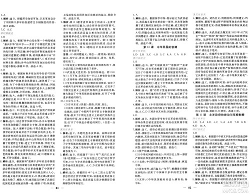 青海人民出版社2024年秋新坐标同步练习八年级历史上册人教版青海专版答案 青海人民出版社2024年秋新坐标同步练习八年级历史上册人教版青海专版答案