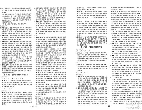 青海人民出版社2024年秋新坐标同步练习八年级历史上册人教版青海专版答案 青海人民出版社2024年秋新坐标同步练习八年级历史上册人教版青海专版答案