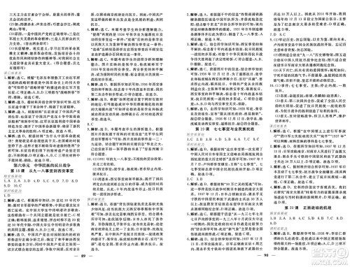 青海人民出版社2024年秋新坐标同步练习八年级历史上册人教版青海专版答案 青海人民出版社2024年秋新坐标同步练习八年级历史上册人教版青海专版答案