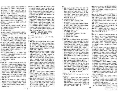 青海人民出版社2024年秋新坐标同步练习八年级历史上册人教版青海专版答案 青海人民出版社2024年秋新坐标同步练习八年级历史上册人教版青海专版答案