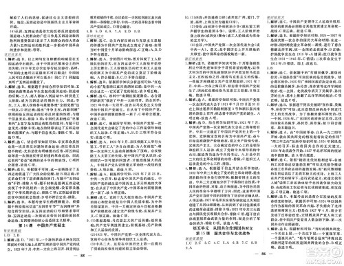 青海人民出版社2024年秋新坐标同步练习八年级历史上册人教版青海专版答案