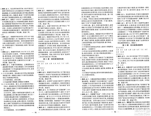 青海人民出版社2024年秋新坐标同步练习八年级历史上册人教版青海专版答案