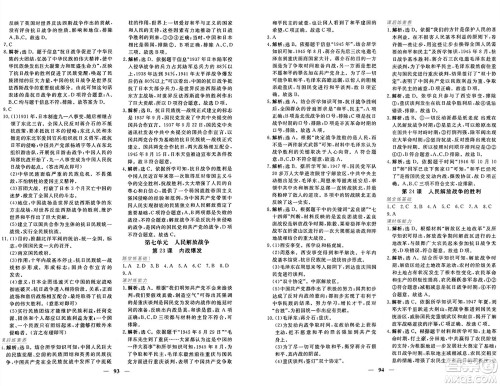 青海人民出版社2024年秋新坐标同步练习八年级历史上册人教版青海专版答案 青海人民出版社2024年秋新坐标同步练习八年级历史上册人教版青海专版答案