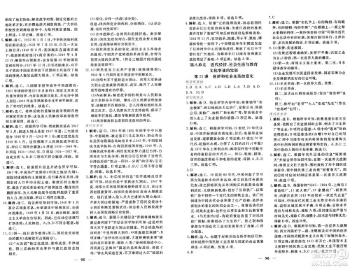 青海人民出版社2024年秋新坐标同步练习八年级历史上册人教版青海专版答案 青海人民出版社2024年秋新坐标同步练习八年级历史上册人教版青海专版答案