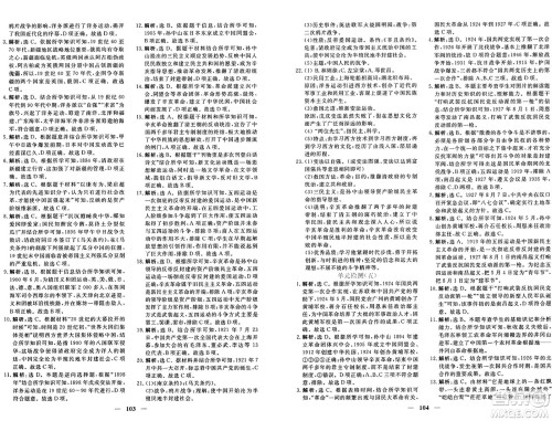 青海人民出版社2024年秋新坐标同步练习八年级历史上册人教版青海专版答案 青海人民出版社2024年秋新坐标同步练习八年级历史上册人教版青海专版答案