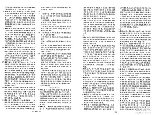 青海人民出版社2024年秋新坐标同步练习八年级历史上册人教版青海专版答案 青海人民出版社2024年秋新坐标同步练习八年级历史上册人教版青海专版答案