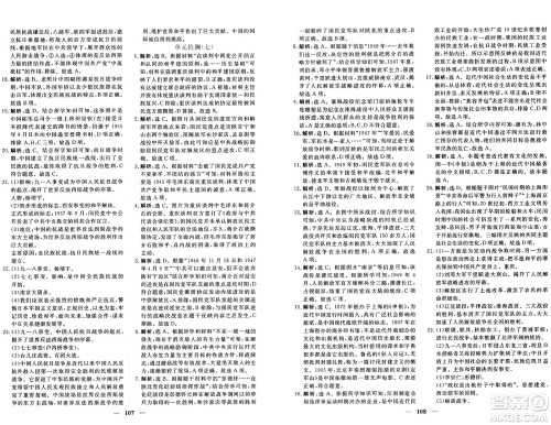 青海人民出版社2024年秋新坐标同步练习八年级历史上册人教版青海专版答案 青海人民出版社2024年秋新坐标同步练习八年级历史上册人教版青海专版答案