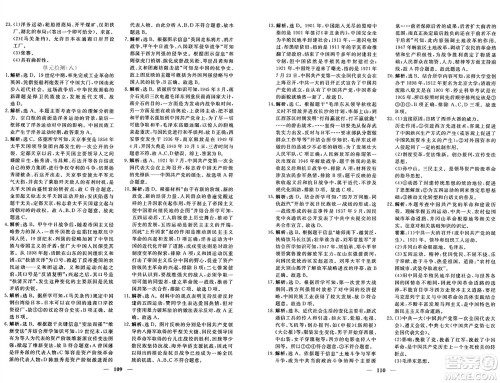 青海人民出版社2024年秋新坐标同步练习八年级历史上册人教版青海专版答案 青海人民出版社2024年秋新坐标同步练习八年级历史上册人教版青海专版答案