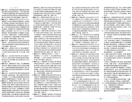 青海人民出版社2024年秋新坐标同步练习八年级历史上册人教版青海专版答案 青海人民出版社2024年秋新坐标同步练习八年级历史上册人教版青海专版答案