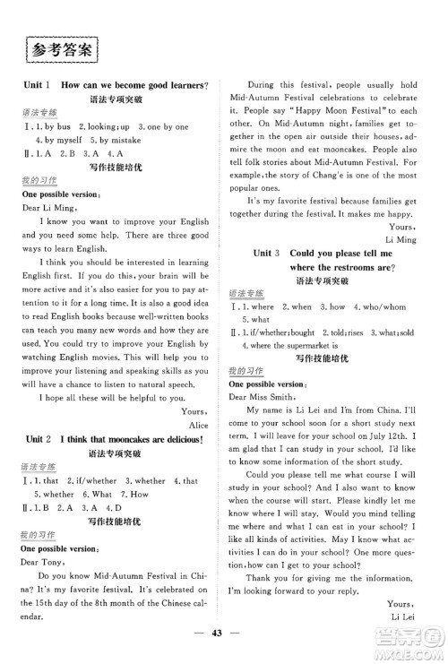 青海人民出版社2025年秋新坐标同步练习九年级英语全一册人教版青海专版答案