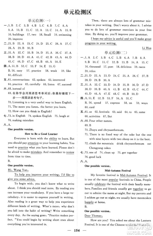 青海人民出版社2025年秋新坐标同步练习九年级英语全一册人教版青海专版答案