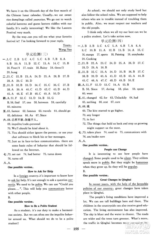 青海人民出版社2025年秋新坐标同步练习九年级英语全一册人教版青海专版答案
