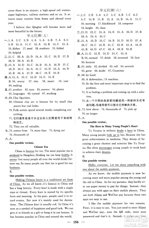 青海人民出版社2025年秋新坐标同步练习九年级英语全一册人教版青海专版答案