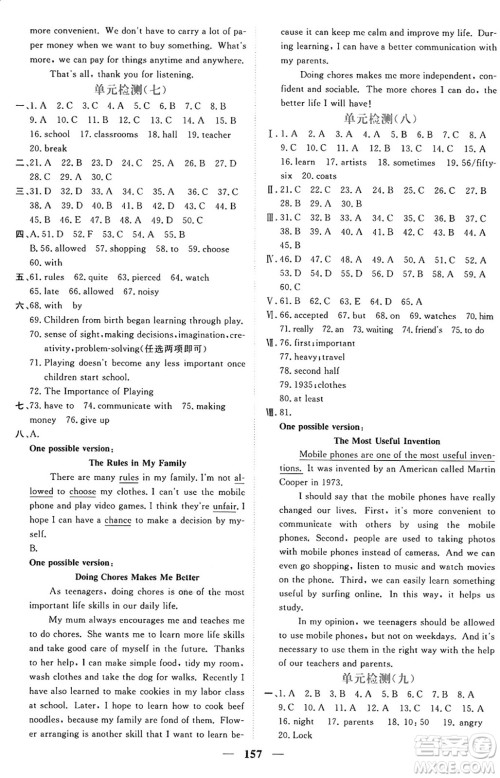 青海人民出版社2025年秋新坐标同步练习九年级英语全一册人教版青海专版答案