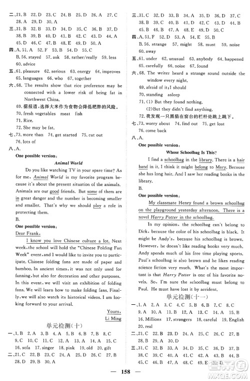 青海人民出版社2025年秋新坐标同步练习九年级英语全一册人教版青海专版答案