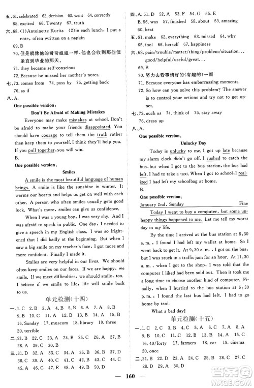 青海人民出版社2025年秋新坐标同步练习九年级英语全一册人教版青海专版答案