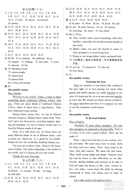 青海人民出版社2025年秋新坐标同步练习九年级英语全一册人教版青海专版答案