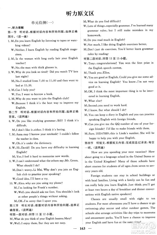 青海人民出版社2025年秋新坐标同步练习九年级英语全一册人教版青海专版答案