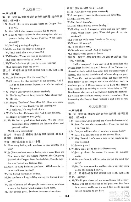 青海人民出版社2025年秋新坐标同步练习九年级英语全一册人教版青海专版答案