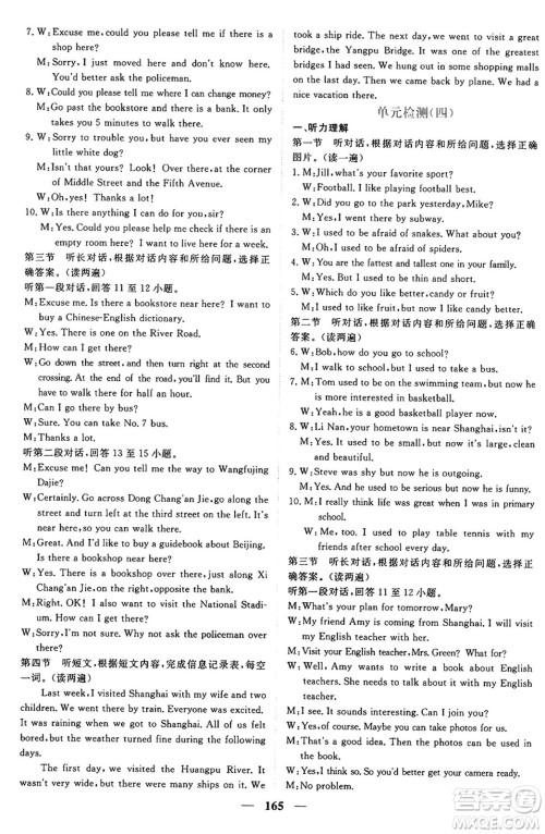 青海人民出版社2025年秋新坐标同步练习九年级英语全一册人教版青海专版答案