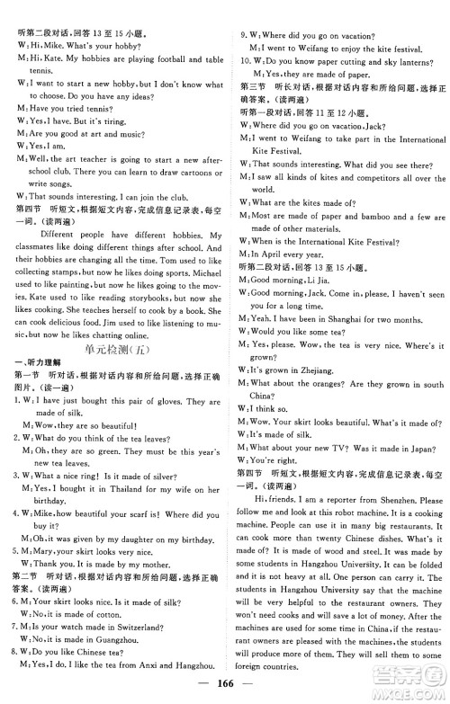 青海人民出版社2025年秋新坐标同步练习九年级英语全一册人教版青海专版答案