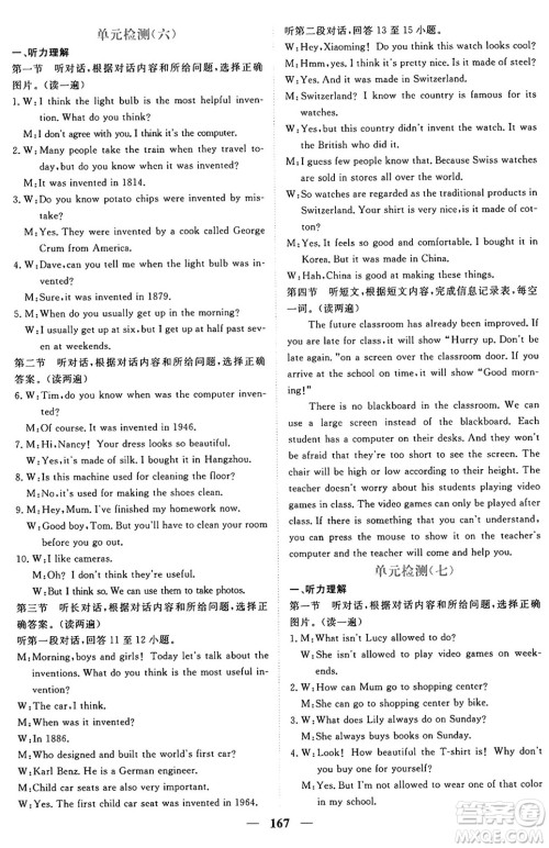 青海人民出版社2025年秋新坐标同步练习九年级英语全一册人教版青海专版答案