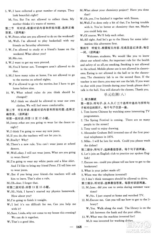 青海人民出版社2025年秋新坐标同步练习九年级英语全一册人教版青海专版答案