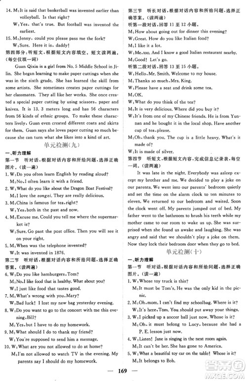 青海人民出版社2025年秋新坐标同步练习九年级英语全一册人教版青海专版答案