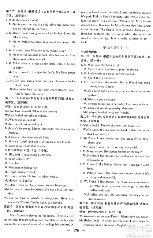 青海人民出版社2025年秋新坐标同步练习九年级英语全一册人教版青海专版答案