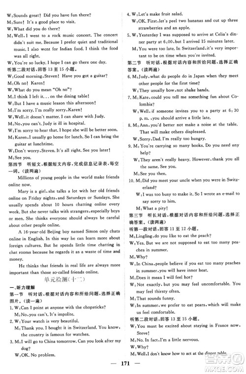 青海人民出版社2025年秋新坐标同步练习九年级英语全一册人教版青海专版答案