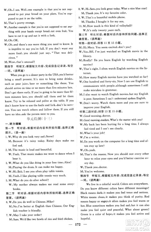 青海人民出版社2025年秋新坐标同步练习九年级英语全一册人教版青海专版答案