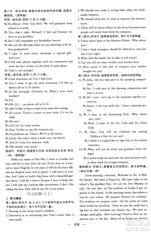 青海人民出版社2025年秋新坐标同步练习九年级英语全一册人教版青海专版答案